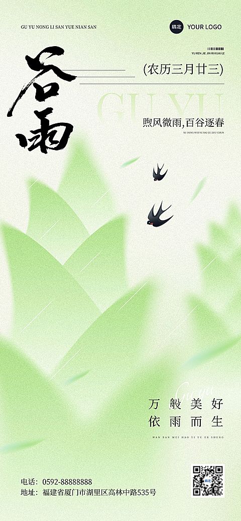 谷雨通用节气祝福全屏竖版海报