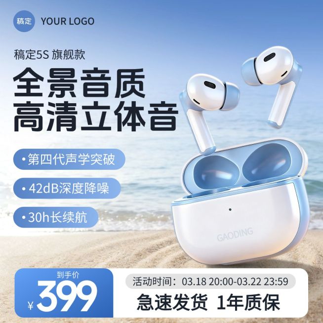 蓝牙耳机数码3C电商零售主图预览效果