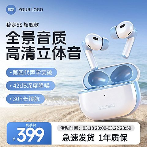 蓝牙耳机数码3C电商零售主图