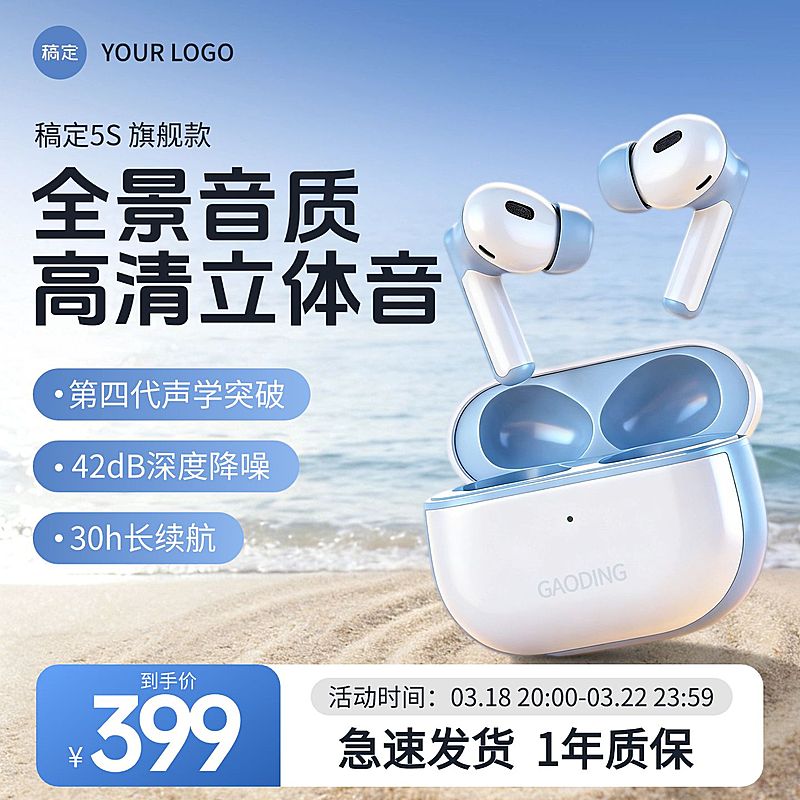 蓝牙耳机数码3C电商零售主图