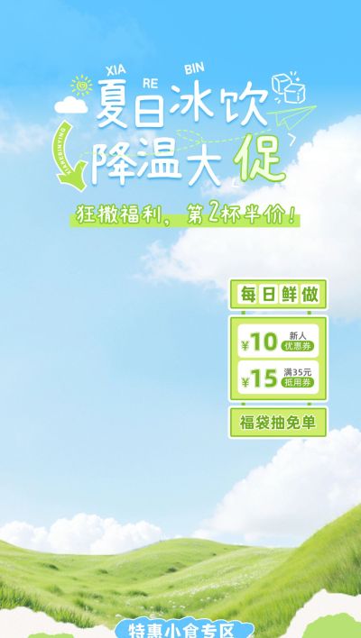 夏季绿色清新食品饮料奶茶零食直播背景贴片组合AIGC