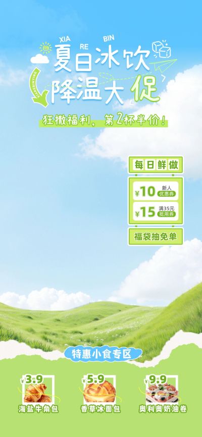 夏季绿色清新食品饮料奶茶零食直播背景贴片组合AIGC
