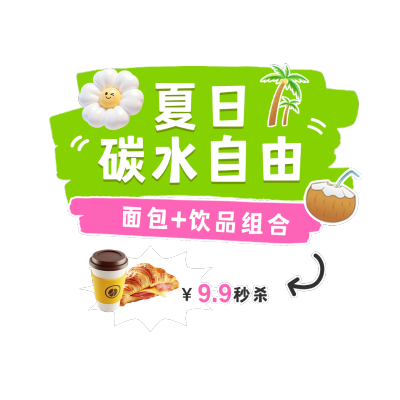 绿色夏日餐饮面包烘焙夏季活力餐饮直播间横版贴片AIGC