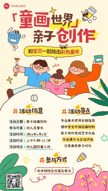 教育培训K12教育早幼教亲子绘画活动邀请函拙气感竖版海报预览效果