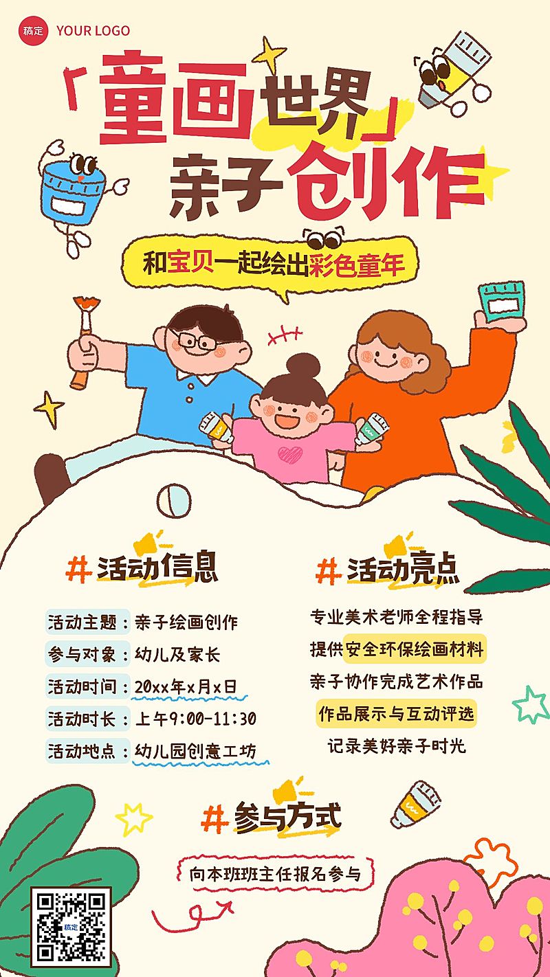 教育培训K12教育早幼教亲子绘画活动邀请函拙气感竖版海报