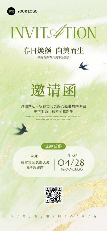 春季春天活动邀请函预览效果