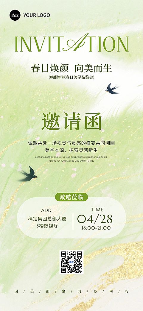 春季春天活动邀请函