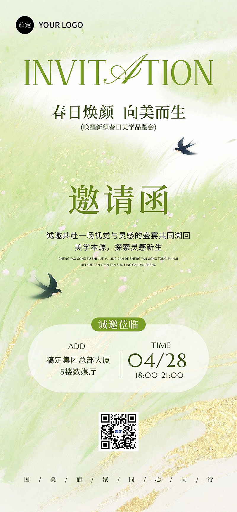 春季春天活动邀请函