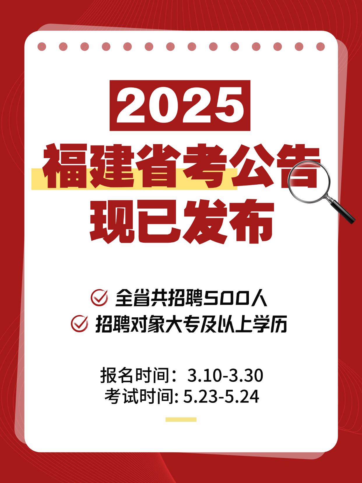 体制内公务员考试公告小红书封面aigc