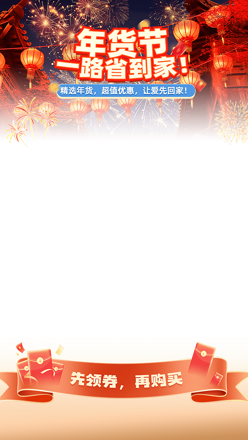 年货节春节喜庆烟花灯笼直播贴片AIGC