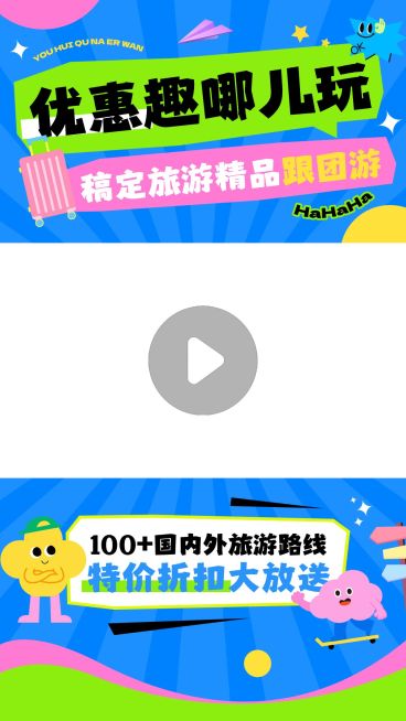 旅游出行综艺感清新感视频边框预览效果