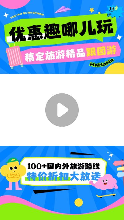 旅游出行综艺感清新感视频边框