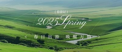 春游春日旅游春季出游绿色实景风公众号首图AIGC