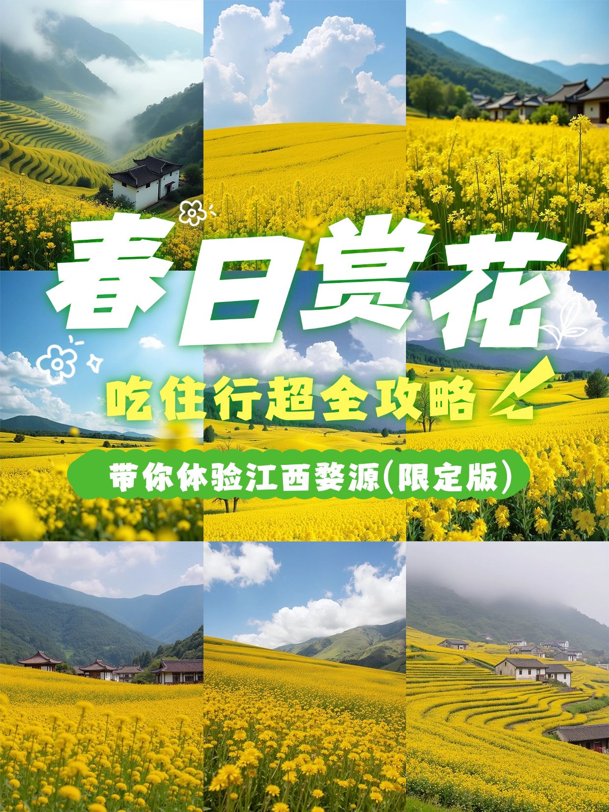 春季春日赏花旅游攻略拼图宫格花字小红书封面aigc