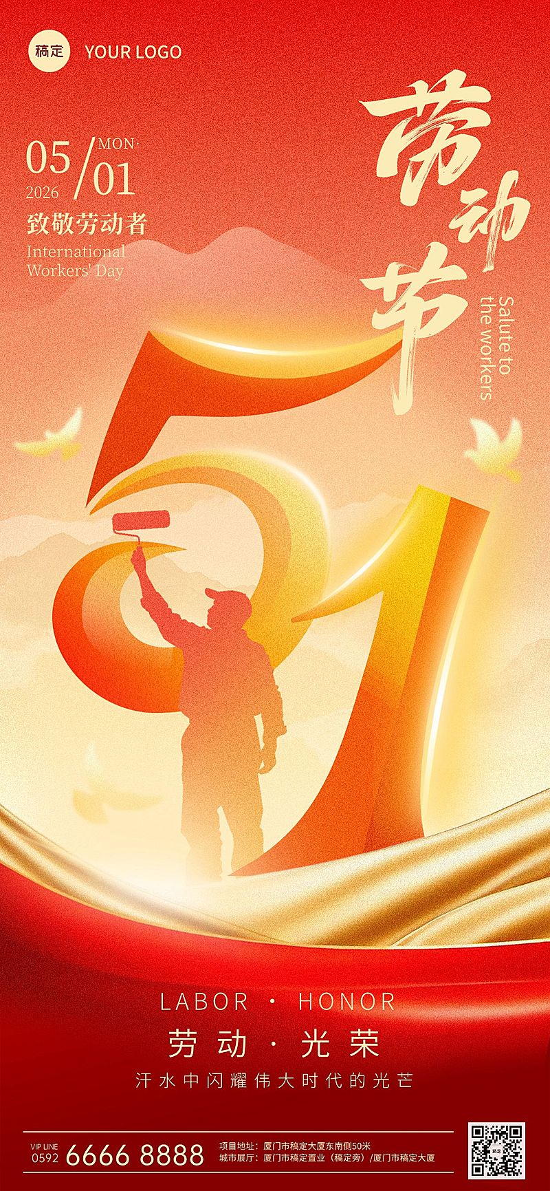 51五一劳动节节日祝福通用政务感全屏海报