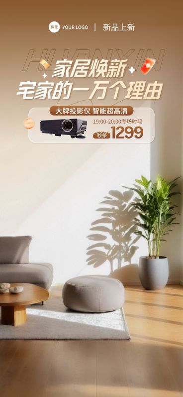 秋季家装节家居家具投影仪家电直播背景AIGC预览效果