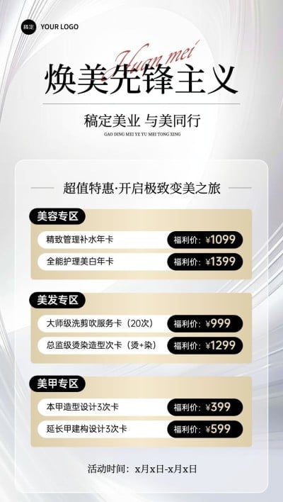 生活服务美业美容美发美甲卡项营销排版全屏竖版海报AIGC