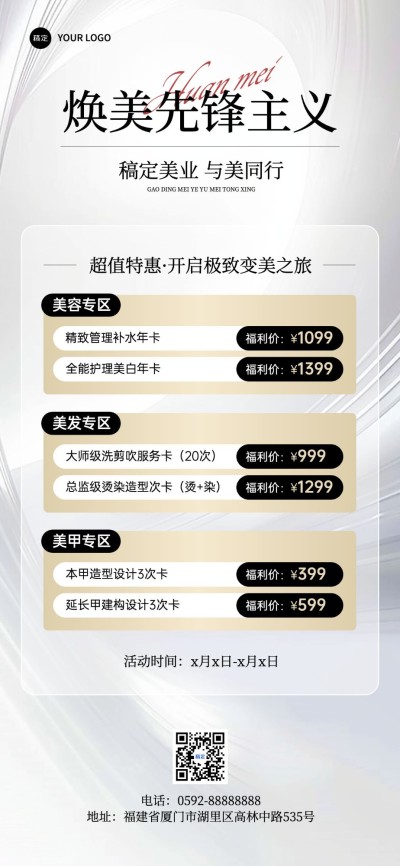 生活服务美业美容美发美甲卡项营销排版全屏竖版海报AIGC