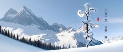 小雪节气祝福冬天公众号首图AIGC