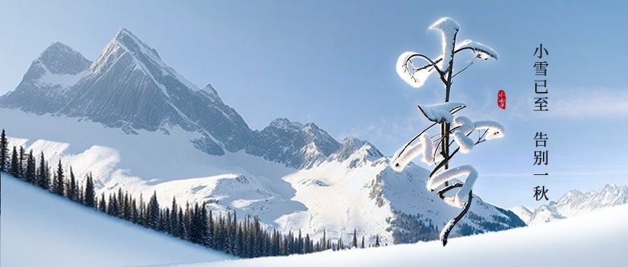 小雪节气祝福冬天公众号首图AIGC