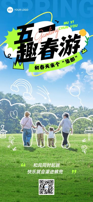 五一小长假踏青出行旅游实景风全屏海报预览效果