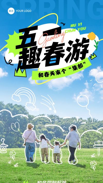 五一小长假踏青出行旅游实景风全屏海报