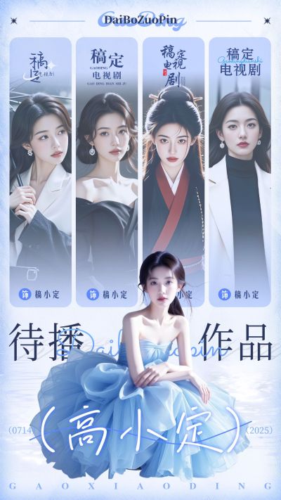 粉丝应援唯美感艺人作品待播手机海报aigc