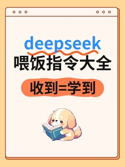 爆款吸睛大字deepseek插画元素小红书封面aigc