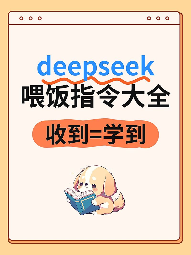 爆款吸睛大字deepseek插画元素小红书封面aigc