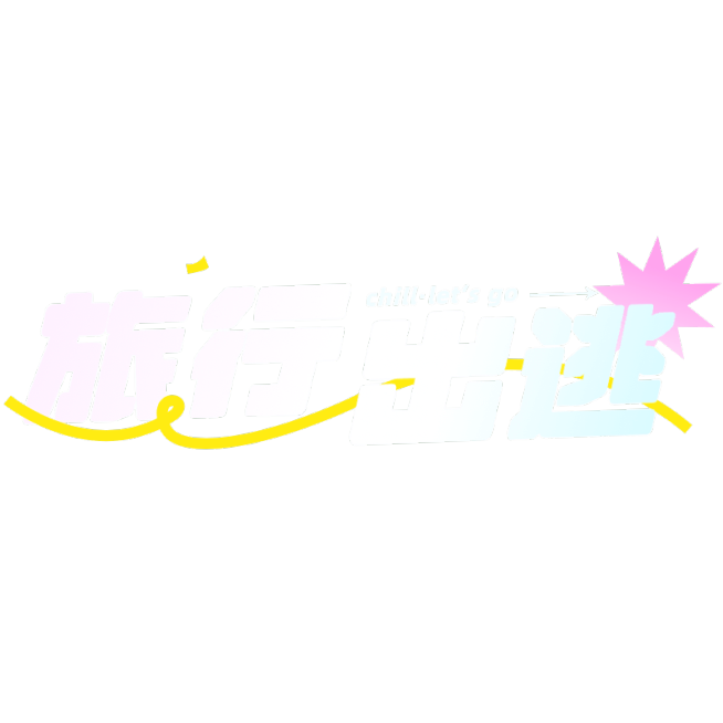 旅游出行小红书爆款标题文字预览效果