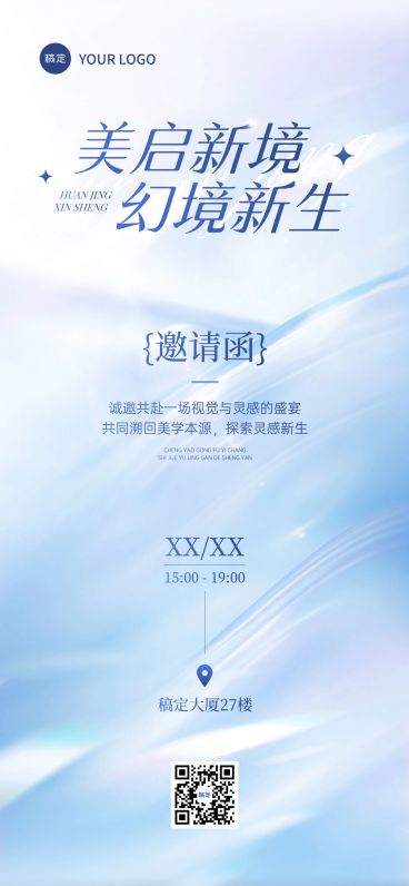 美学沙龙会议活动邀请函全屏竖版海报预览效果