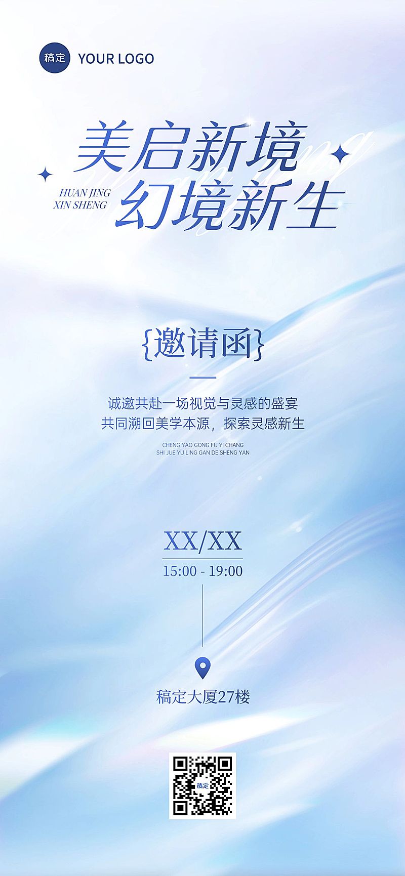 美学沙龙会议活动邀请函全屏竖版海报