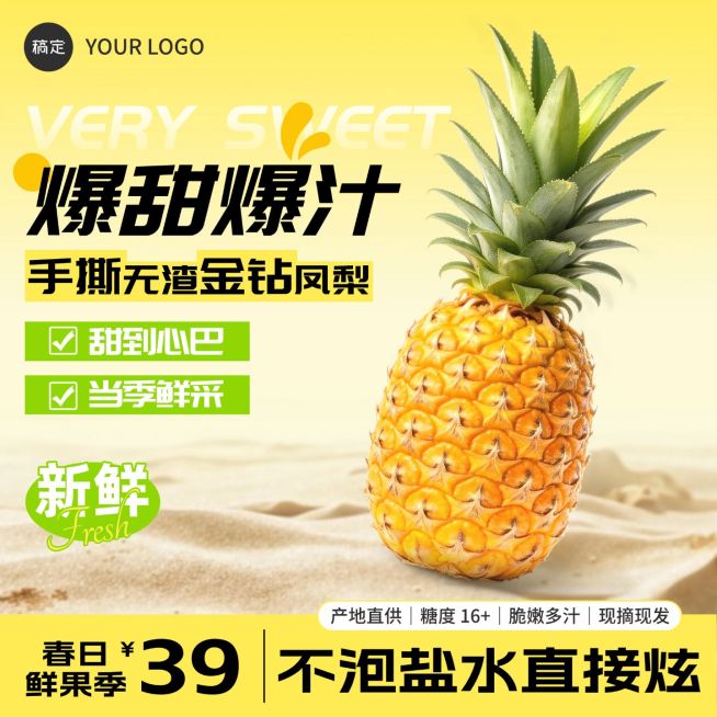 菠萝凤梨食品生鲜电商零售主图预览效果