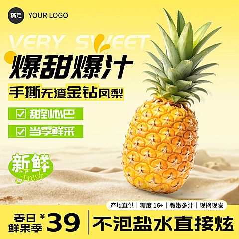 菠萝凤梨食品生鲜电商零售主图