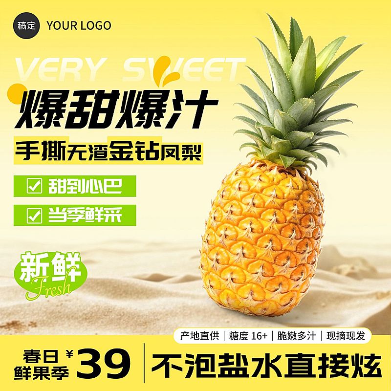 菠萝凤梨食品生鲜电商零售主图