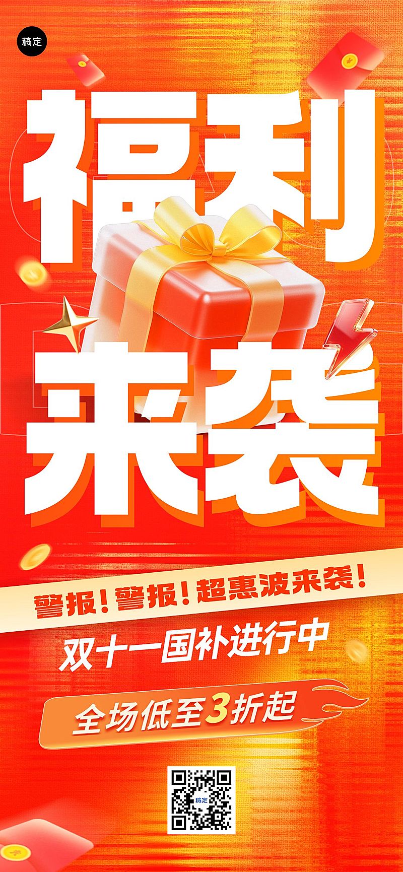 双11节点营销通用大促全屏竖版海报AIGC