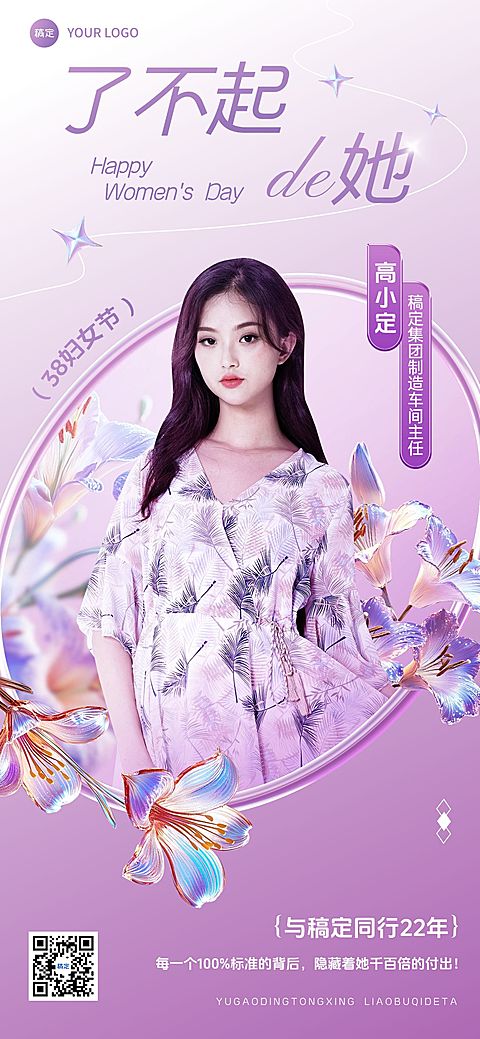 三八妇女节女神女王节人物表彰宣传唯美感全屏竖版海报AIGC