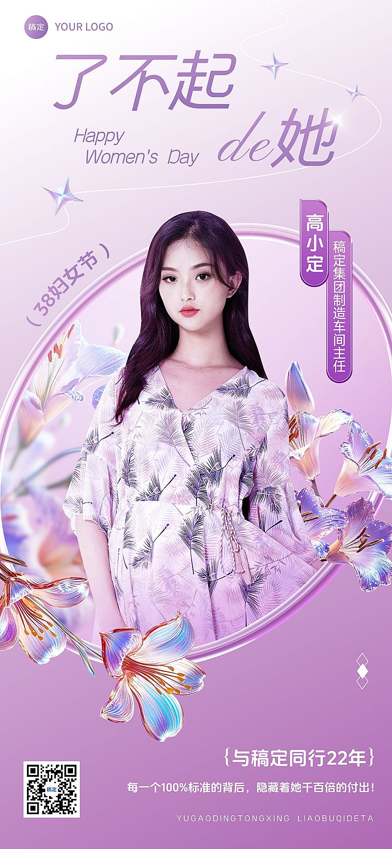 三八妇女节女神女王节人物表彰宣传唯美感全屏竖版海报AIGC