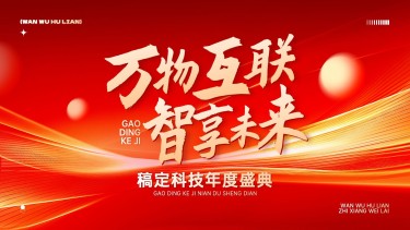 企业会议活动宣传红金横版视频封面