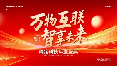 企业会议活动宣传红金横版视频封面