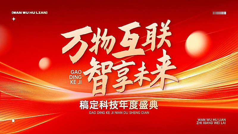 企业会议活动宣传红金横版视频封面
