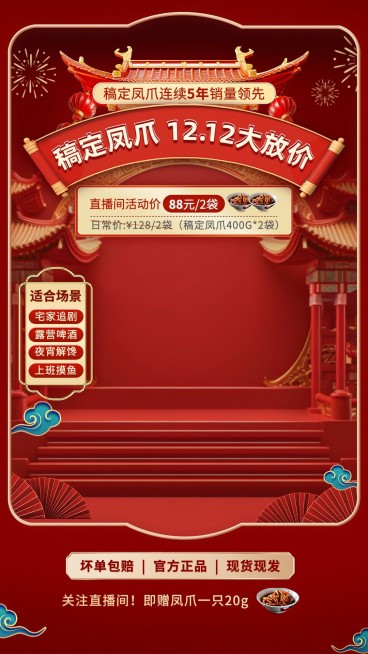 双十二大促红色氛围直播背景组合AIGC直播贴片预览效果