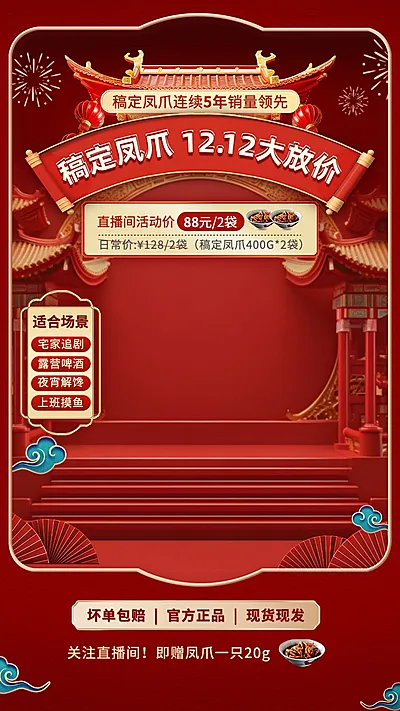 双十二大促红色氛围直播背景组合AIGC直播贴片