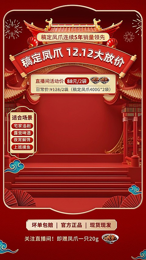 双十二大促红色氛围直播背景组合AIGC直播贴片
