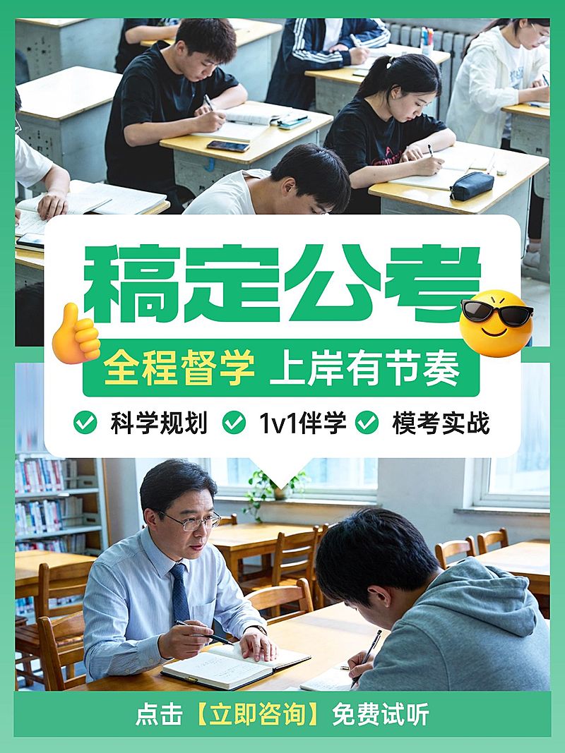 教育培训职业教育公考课程介绍拼图小红书封面