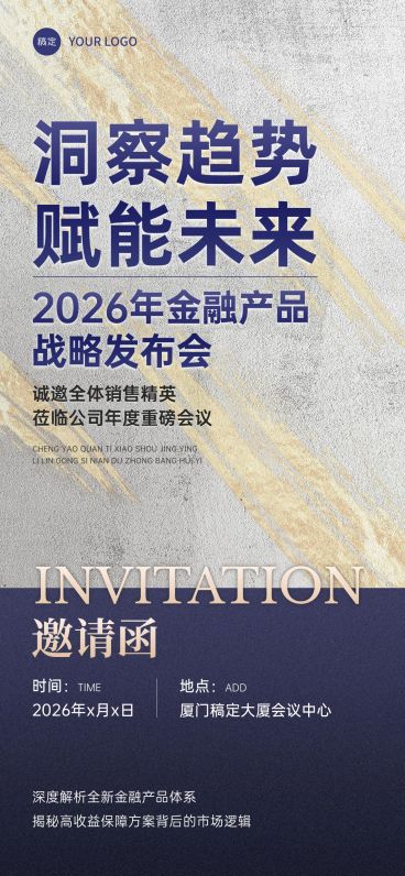 金融保险产品发布会商务感活动邀请函预览效果