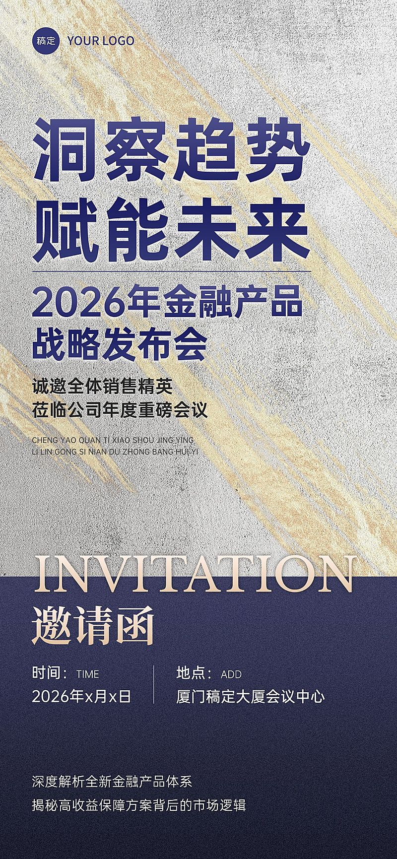 金融保险产品发布会商务感活动邀请函