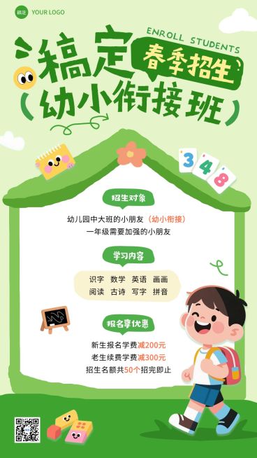 早幼教春季招生营销小吃海报预览效果
