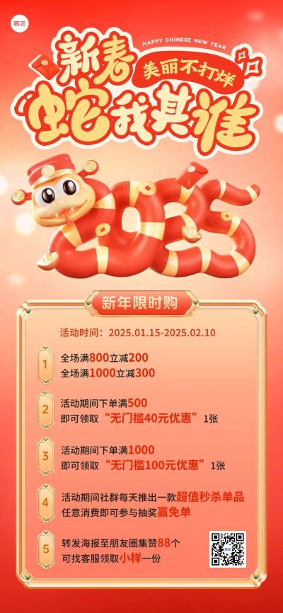 春节节日营销促销活动全屏竖版海报