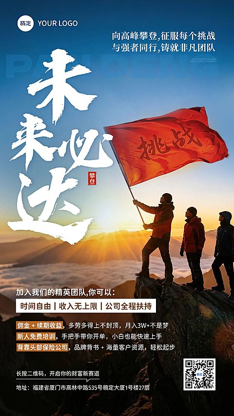 增员招募-MPGC-金融增员招募激励感招聘宣传海报